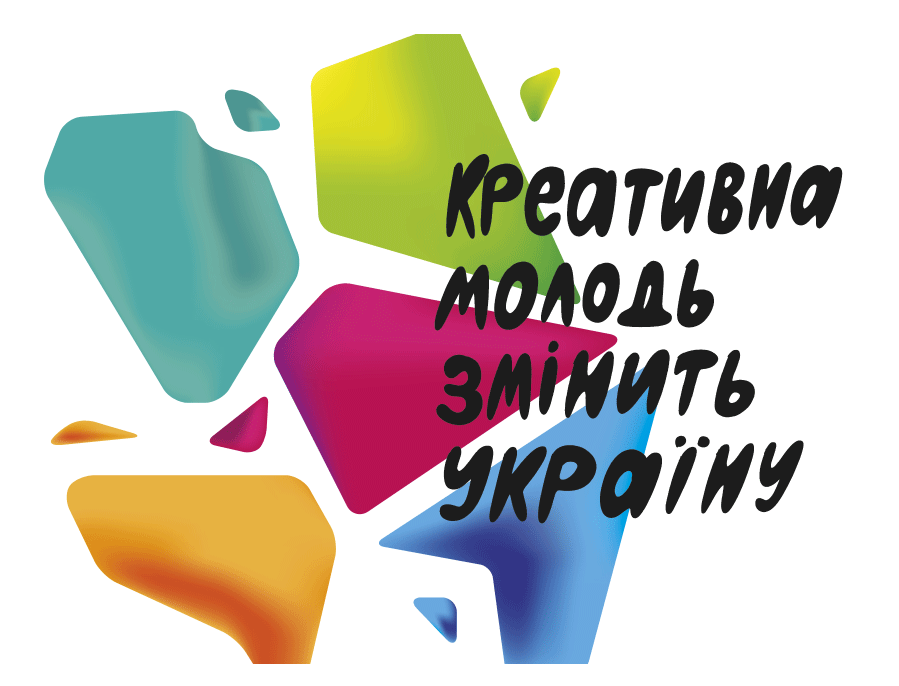 Креативна молодь змінить Україну
